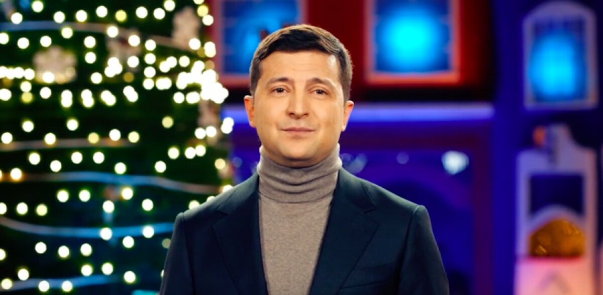 Владимир Зеленский, новогоднее поздравление, Украина, видеообращение, 