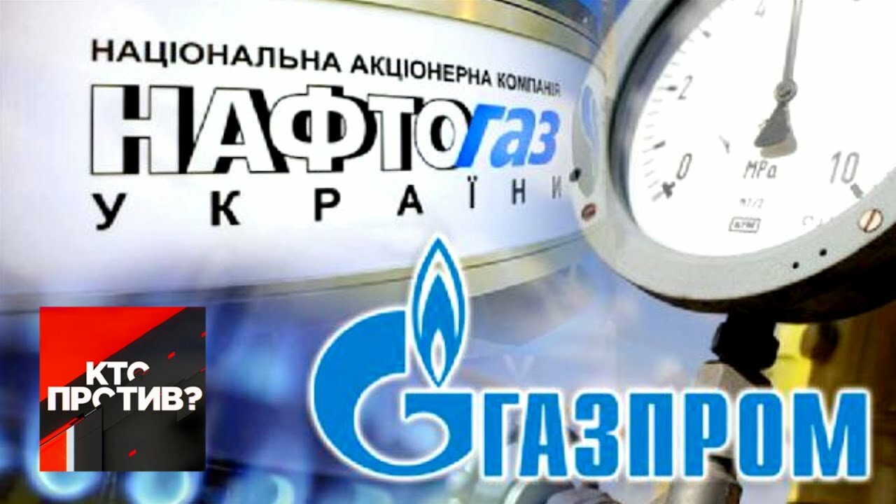 ​Газовые "войны" между Россией и Украиной: "Газпром" дал четкий ответ "Нафтогазу"