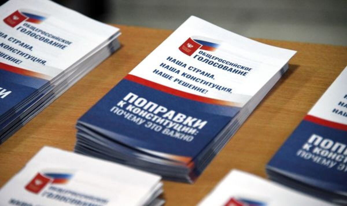 Жители России поддержали поправки в Конституцию: итоги