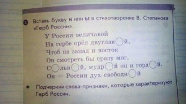 На Украине школьникам предложили изучать русский язык по учебникам со стихами, "прославляющими Россию, ее флаг и герб"