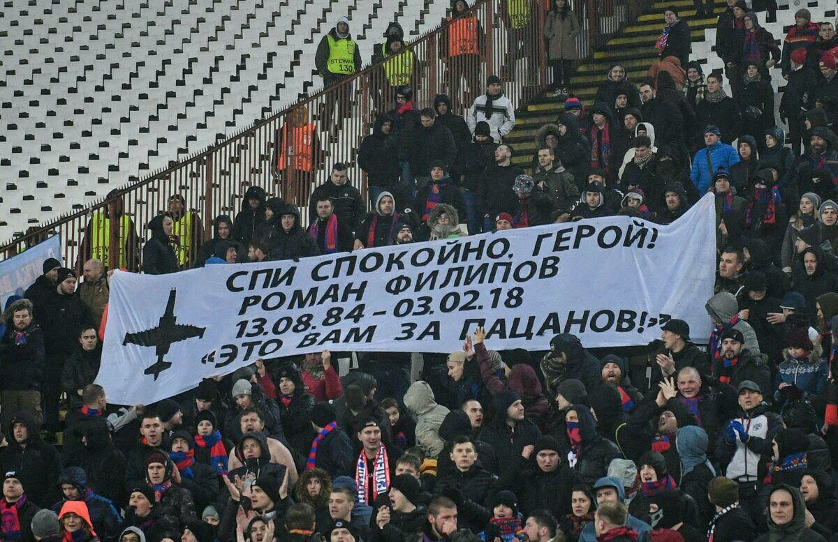 "Это вам за пацанов!" - на стадионе в Сербии развернули баннер в честь Героя РФ Романа Филипова