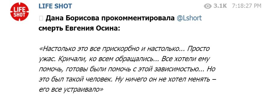 Дана Борисова о смерти Осина: "Кричали, ко всем обращались"
