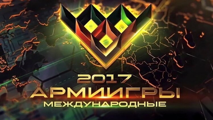 Россия – лидер “АрМИ - 2017”