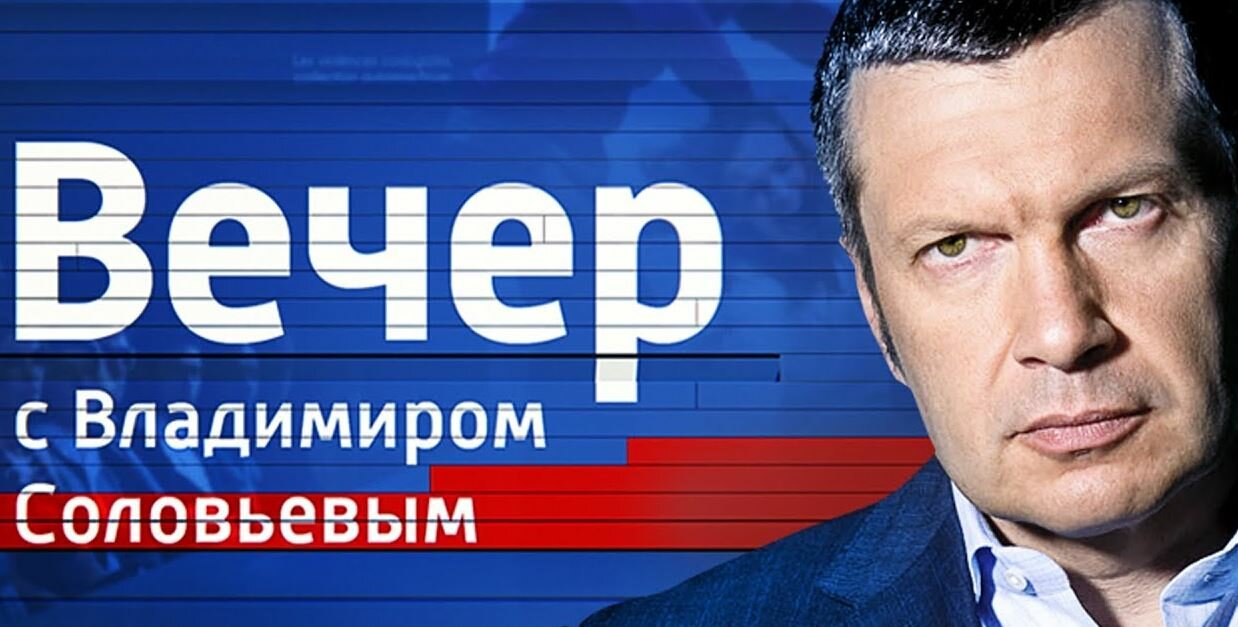 Воскресный вечер с Владимиром Соловьевым от 20.10.2019: онлайн-трансляция политического шоу