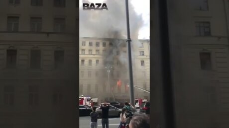 ​Пожар в Москве на Тверской: опубликованы кадры с места события