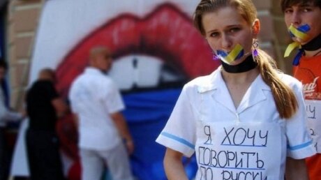 Украинская партия требует остановить дискриминацию русскоязычных людей - заявление