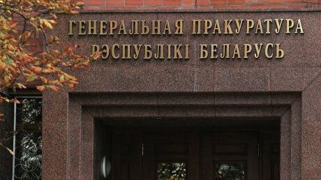 ​Генпрокуратура Белоруссии заявила о радикализации протестных акций