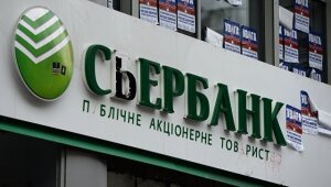сбербанк, украина, продажа, суточные лимиты 