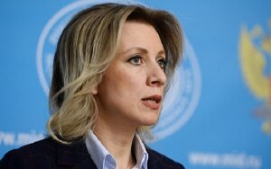 Мария Захарова, США, дипломатия, провокация, МИД России