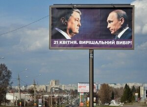 петр порошенко, политика, выборы, биллборды, владимир путин, реклама