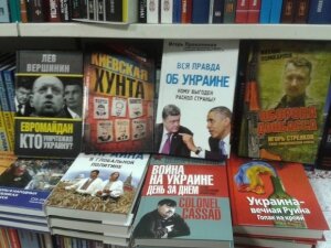 украина, россия, антиукраинская литература, штраф