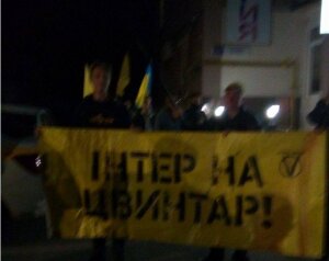 Интер, Киев, радикалы, митинг, плакаты, новости Украины