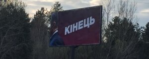 петр порошенко, билборды реклама, выборы президента украины, новости дня, комментарий