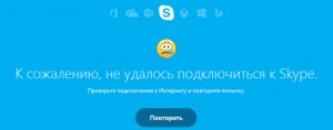 Skype, Скайп, сбой, не работает, не заходит, починят, поломка. Россия, технологии, мессенджер