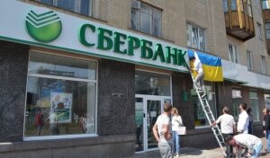 украина, российские банки, продажа, санкции 