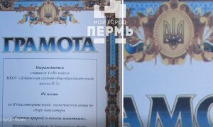 новости россии, новости перми, грамота по сбору макулатуры, украинский герб