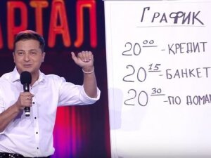 Владимир Зеленский, Юрмала, скандал, выступление, Порошенко, экономика 