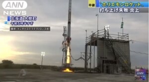 япония, ракета, происшествие, Interstellar Technologies, МОМО, космос