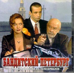 новости украины, бандитский петербург, запрет российских фильмов и сериалов, 25 июля