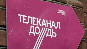 Новости Украины, телеканал Дождь, запрет на ретрансляцию, Нацсовет, телевидение, вещание
